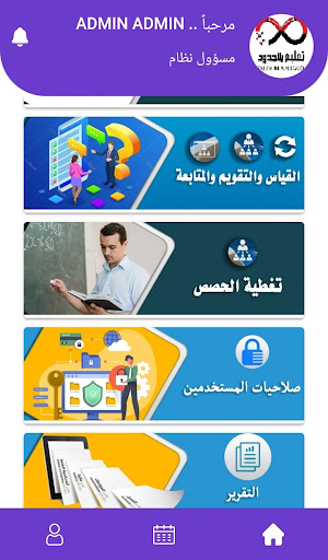 مدارس اعلام الهدى Screen 3