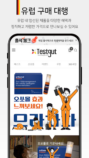 독일에 사는 쇼핑친구 테스트굿 Screen 3