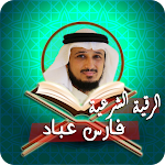 Cover Image of Download الرقية الشرعية فارس عباد  APK