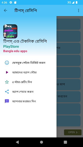 টিপস্‌ এণ্ড টেকনিক সকল রেসিপি Screen 2