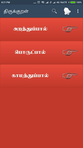 Android application Thirukkural திருக்குறள் screenshort