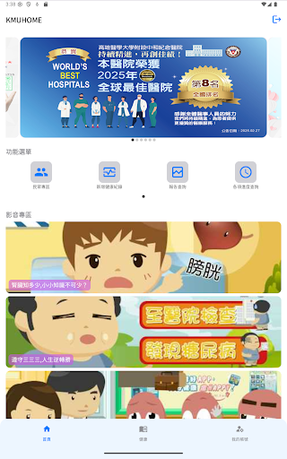 高醫KMU HOME