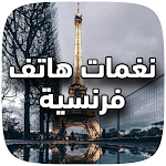 Cover Image of Baixar اجمل رنات فرنسية للهاتف  APK