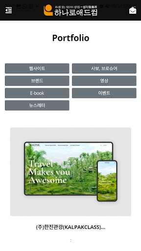 Android application HANAROADCOM_Test screenshort