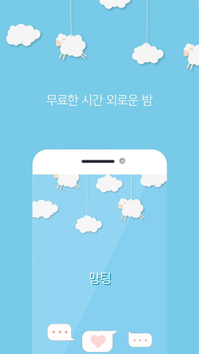 양팅 - 채팅, 화상채팅, 영상채팅 Screenshot 2 - AppWisp.com