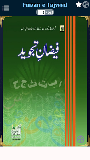 Faizan e Tajveed - فیضان تجوید