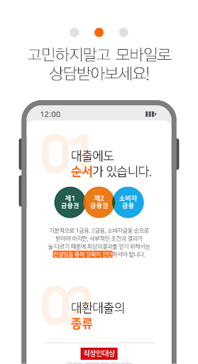 자동차 담보대출 비교 - 차량담보 무직자대출 비상금대출 Screen 3