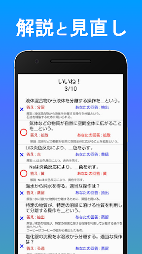 化学基礎　一問一答 Screen 3