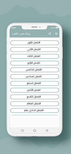 Android application رواية همس القلوب screenshort