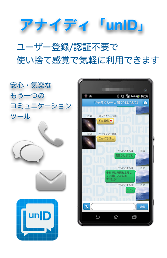 アナイディ「unID」ID公開不要の安心なコミュニケーション Screen 2