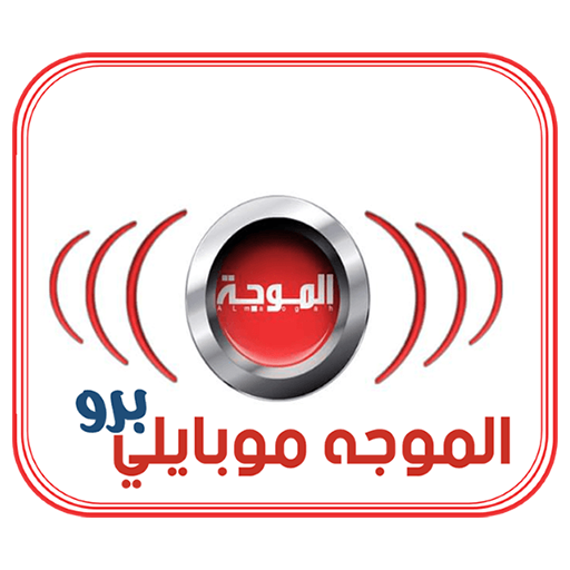 الموجه موبايلي برو logo