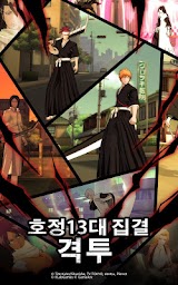 블리치 Mobile 3D