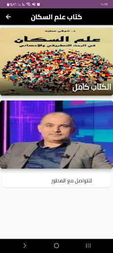 Android application كتاب علم السكان screenshort