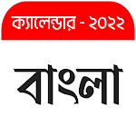 Cover Image of 下载 Bangla Calendar: 1429 - 2022  APK