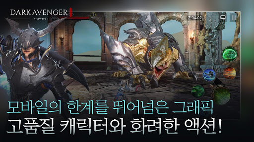 다크어벤저3  screenshots 3