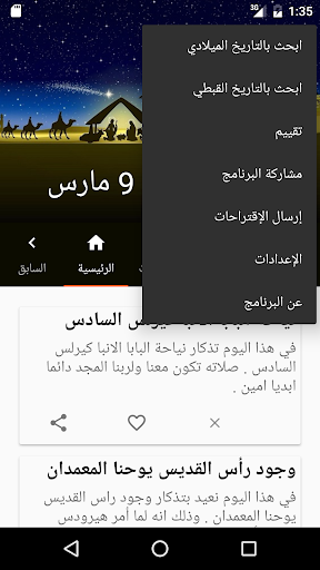 السنكسار Screen 3