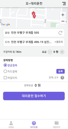 스토리대리운전 Screen 2