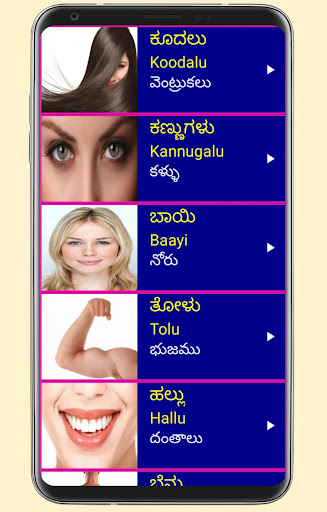 Learn Kannada From Telugu Screen 3