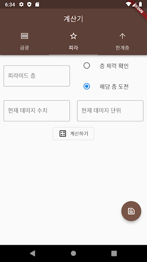 전오수 계산기 Screen 3