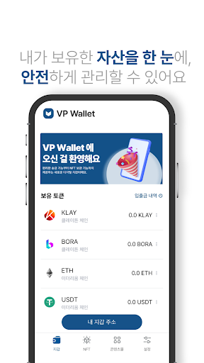 VP Wallet Screen 3