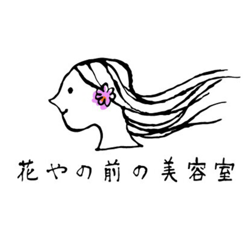 花やの前の美容室(ハナヤノマエノビヨウシツ)公式アプリ logo