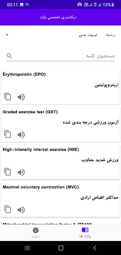 Vazheh Dictionary Screen 2