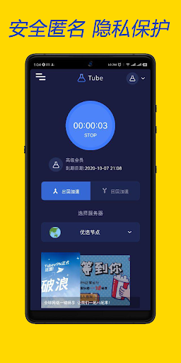 TubeVPN - 出国回国游戏加速全球最快 Screen 2