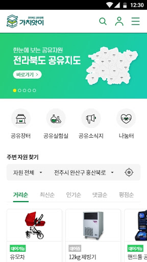 Android application 전북특별자치도 가치앗이 screenshort