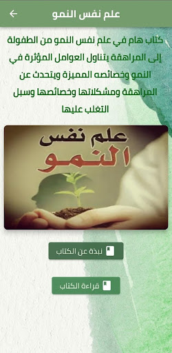 Android application كتاب علم نفس النمو pdf screenshort