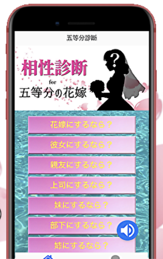 Download 相性診断for五等分の花嫁 ラブコメ美少女恋愛ゲーム 推しファンが暇つぶしに検定して遊べるアプリ Free For Android 相性診断for五等分の花嫁 ラブコメ美少女恋愛ゲーム 推しファンが暇つぶしに検定して遊べるアプリ Apk Download Steprimo Com