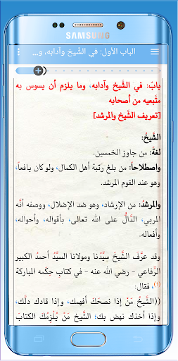 العقد النضيد أدب الشيخ والمريد Screen 3
