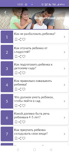 Android application Воспитание детей screenshort