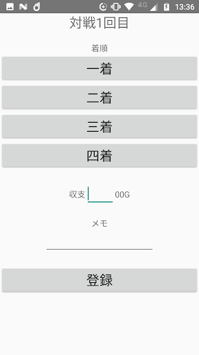 個人用麻雀家計簿「majika」 Screen 2