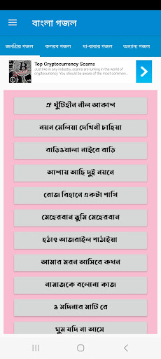 Bangla Ghazal Screen 2
