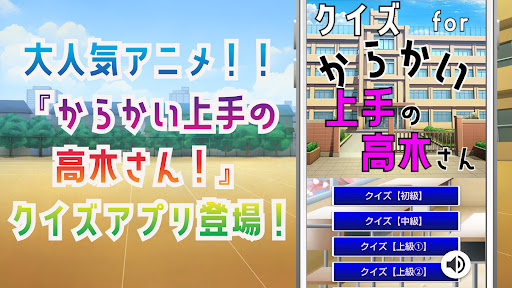 Download クイズ For からかい上手の高木さん ゲームアプリ Free For Android クイズ For からかい上手の高木さん ゲームアプリ Apk Download Steprimo Com
