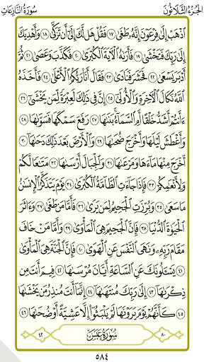 الجزء 30الحصري المجود بدون نت