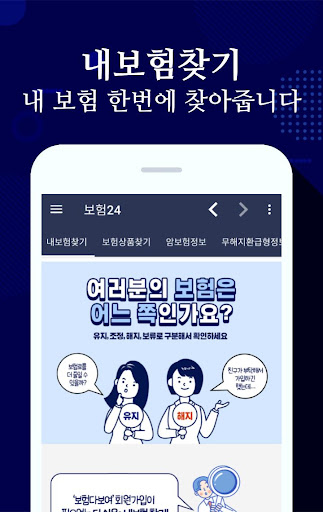 보험24 - 내보험찾기 내게 맞는 보험추천 Screen 2