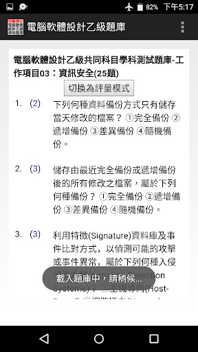 技能檢定-電腦軟體設計乙級題庫 Screen 3