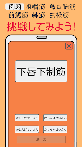 難読漢字クイズ 筋肉編 -なかなか読めない漢字- Screen 2