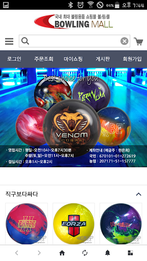 Android application 볼링몰 screenshort