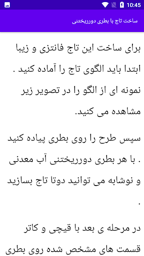 آموزش ساخت تل مو Screen 3
