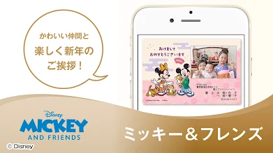 フジカラーの写真年賀状22 ディズニーキャラクター Apps I Google Play