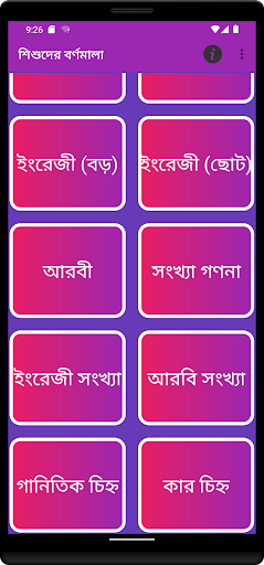 Shishuder Bornomala - বর্ণমালা Screen 3