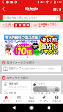 キリン堂公式アプリ Google Play のアプリ
