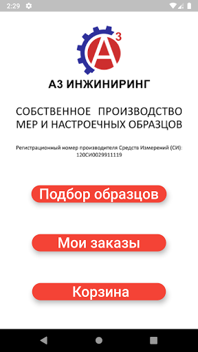А3-НК. Выбор НО и СОП Screen 2