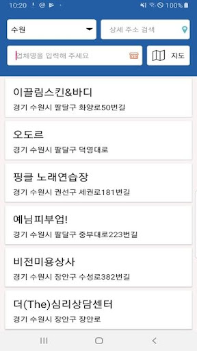 경기지역화폐 사용처 검색 Screen 2