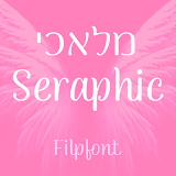 ZFSeraphic™ Hebrew Flipfont icon