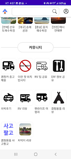 차박톡 Screen 3