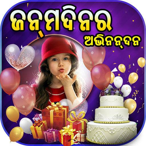 Odia Happy Birthday Frames logo