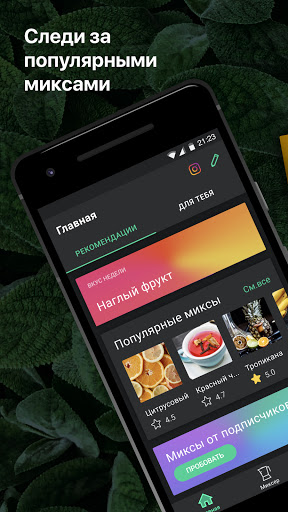 Android application Hookah Mixer. Подбор миксов screenshort